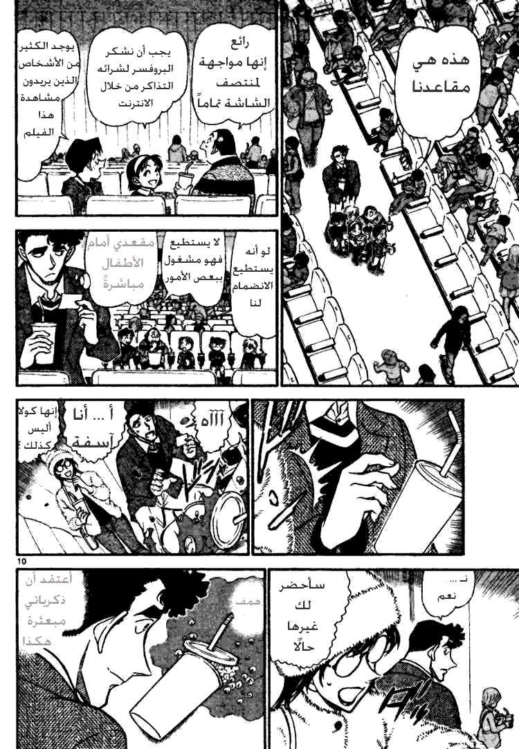Read Detective Conan AR Manga Online