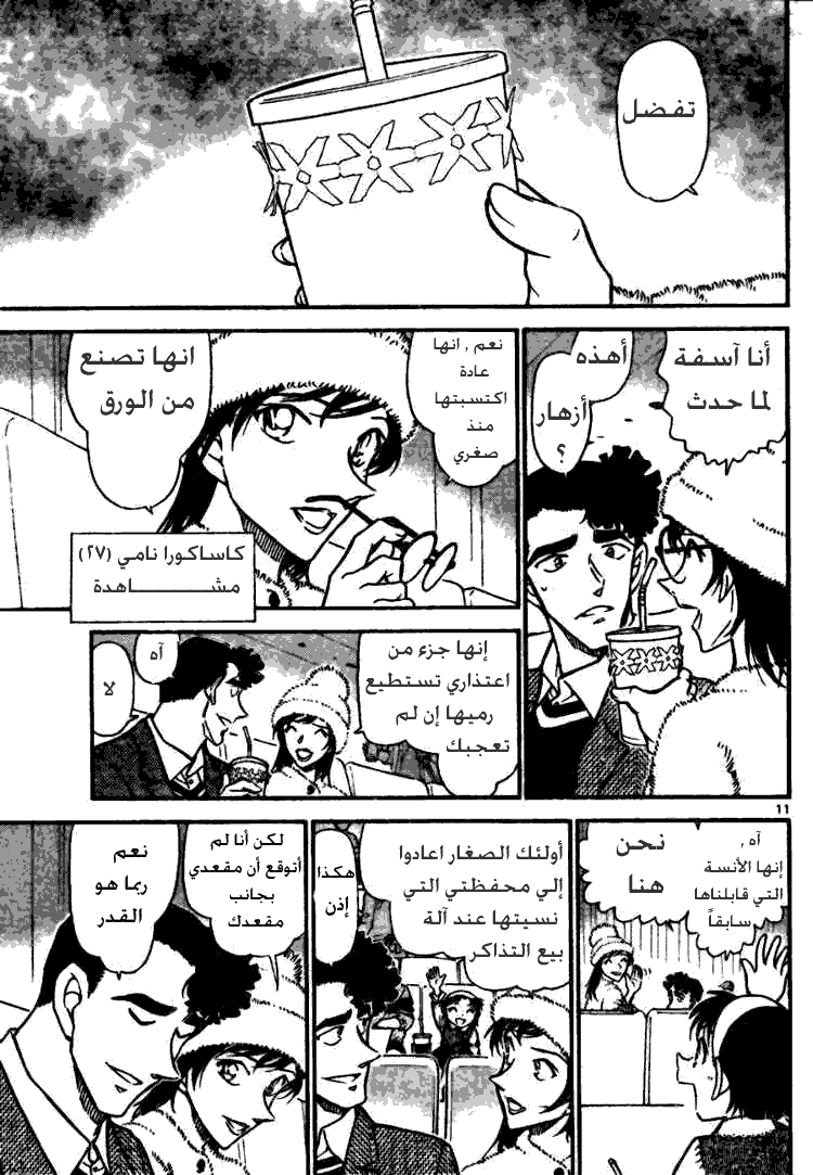 Read Detective Conan AR Manga Online