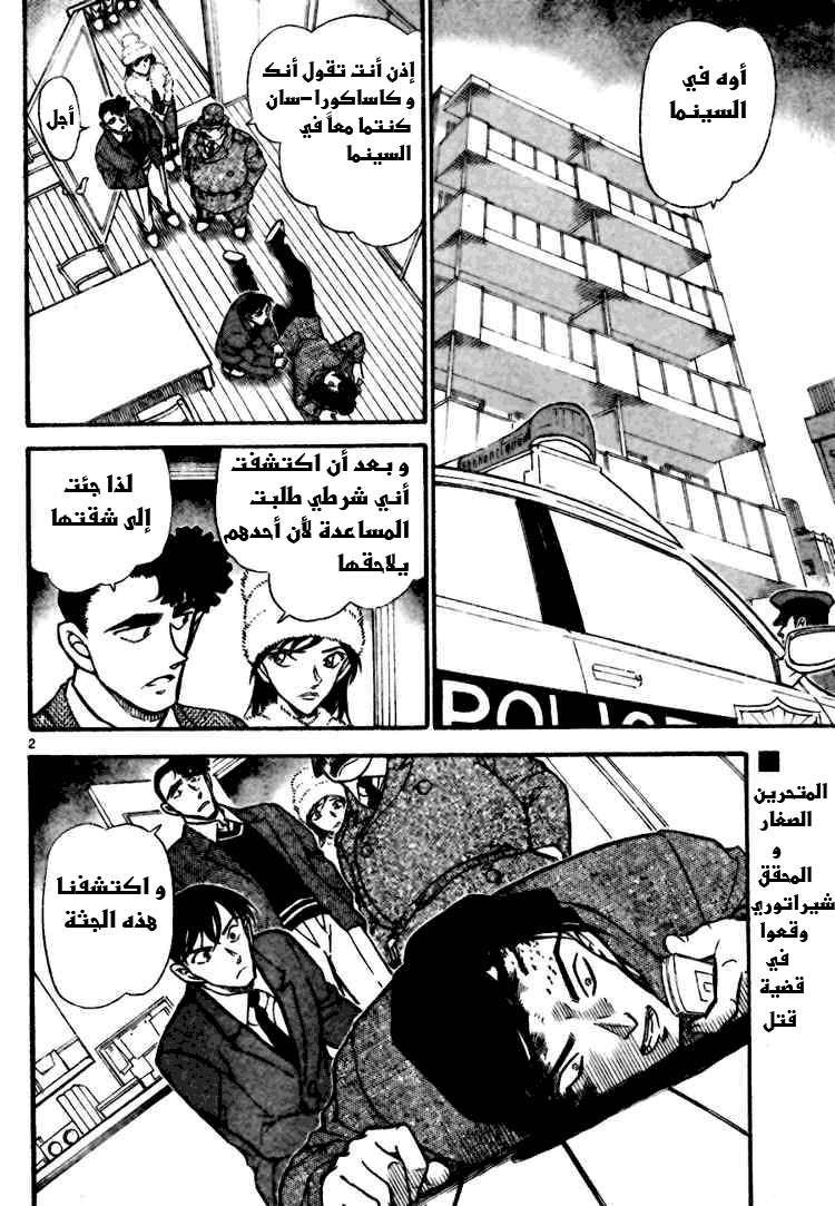 Read Detective Conan AR Manga Online