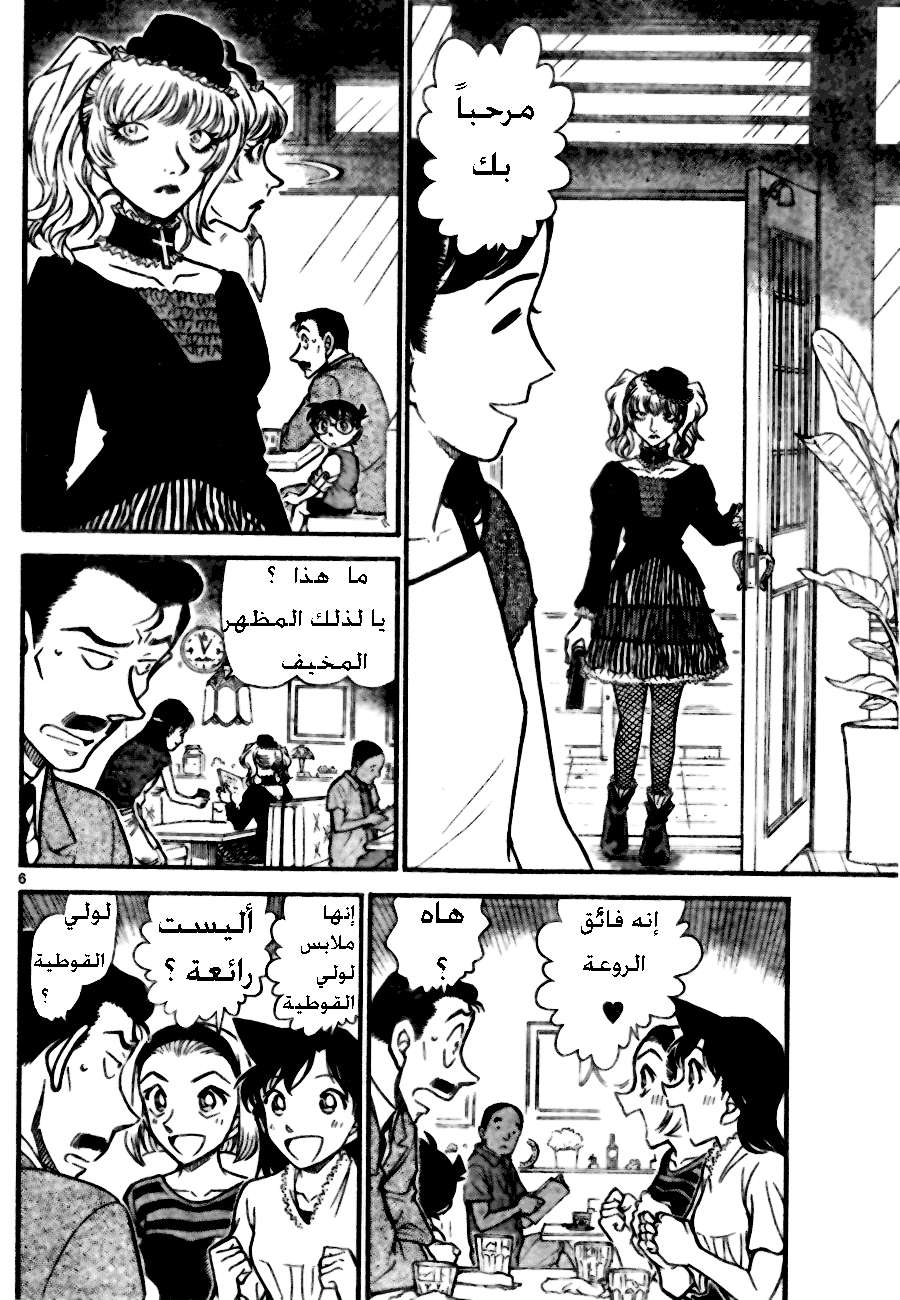 Read Detective Conan AR Manga Online
