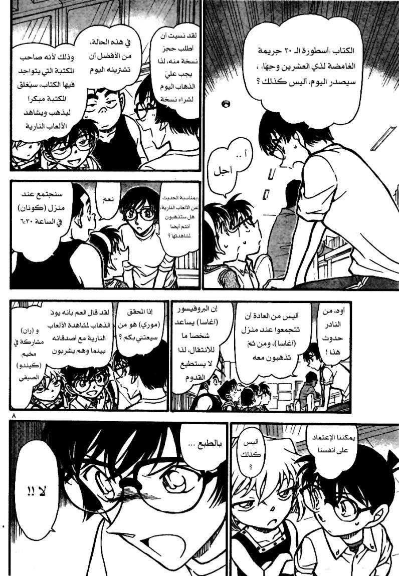 Read Detective Conan AR Manga Online