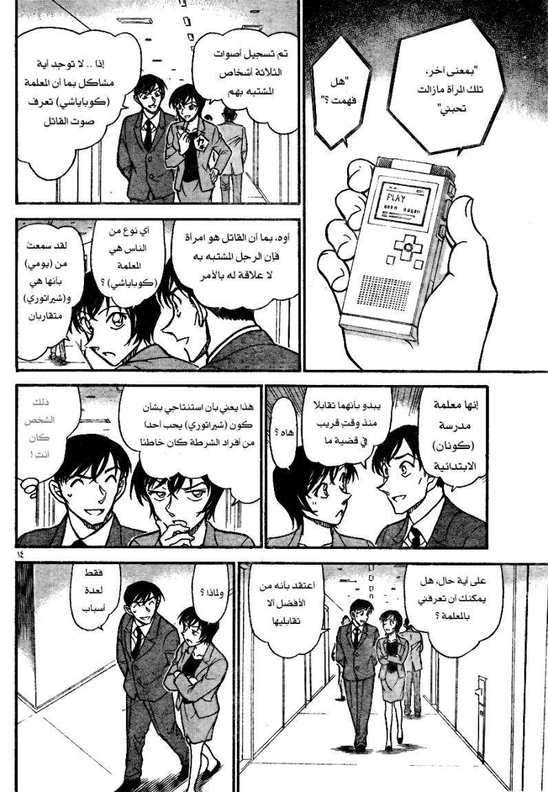 Read Detective Conan AR Manga Online