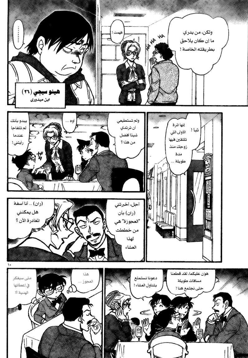 Read Detective Conan AR Manga Online
