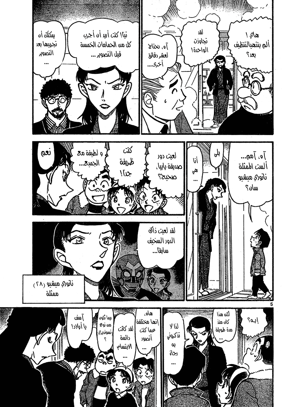 Read Detective Conan AR Manga Online