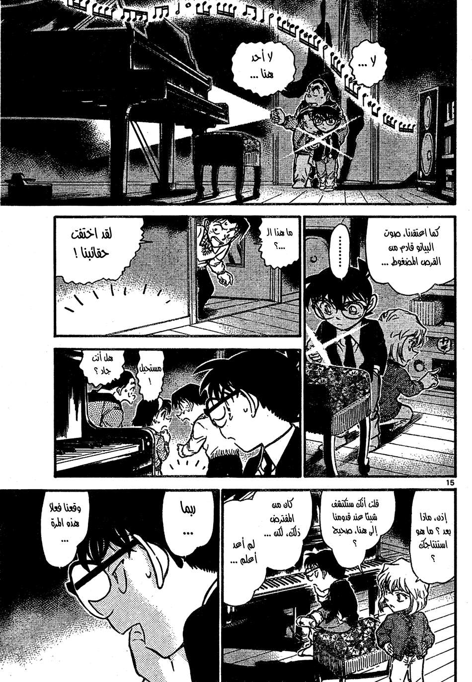 Read Detective Conan AR Manga Online