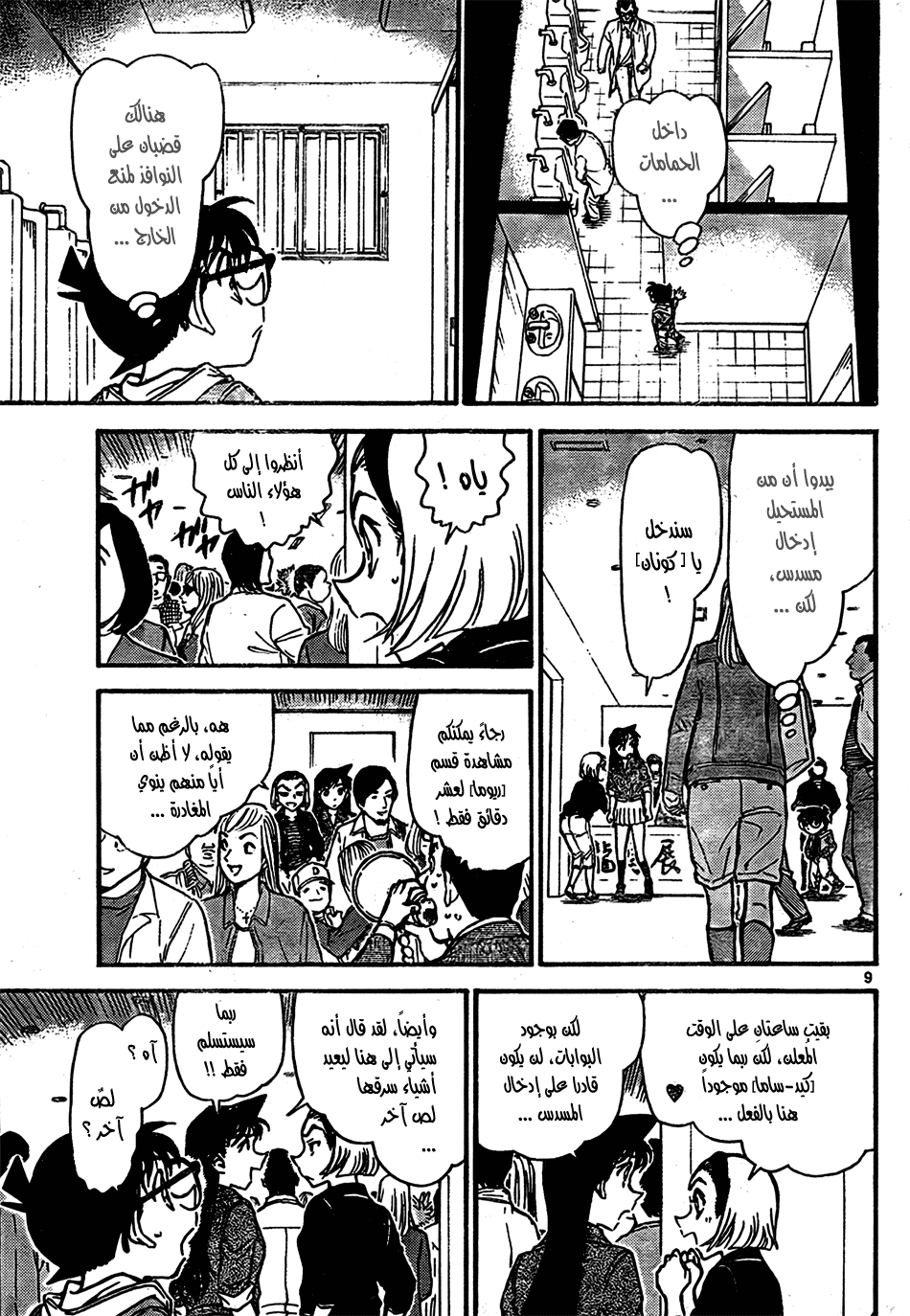 Read Detective Conan AR Manga Online