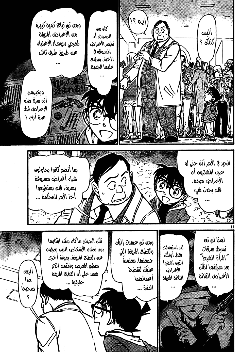 Read Detective Conan AR Manga Online