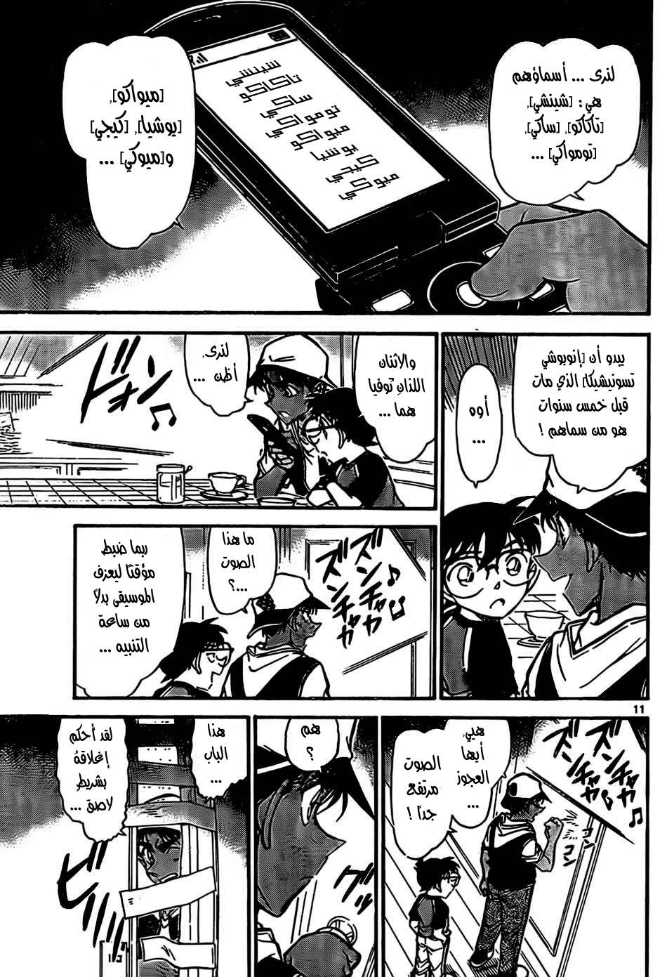 Read Detective Conan AR Manga Online
