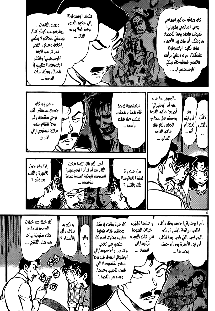 Read Detective Conan AR Manga Online