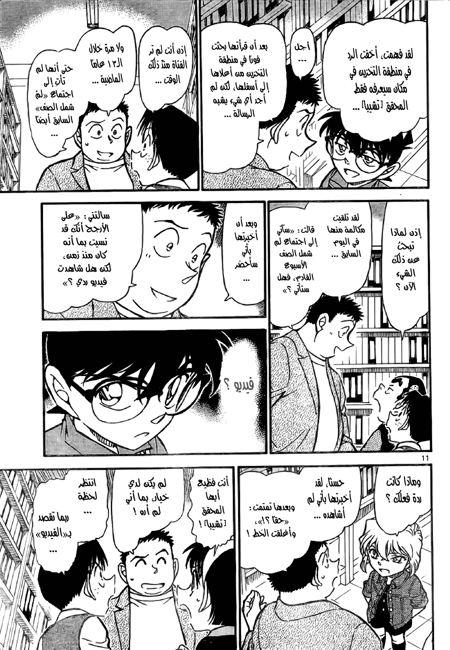Read Detective Conan AR Manga Online