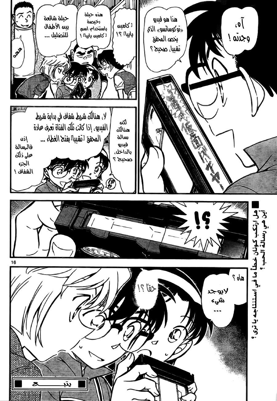Read Detective Conan AR Manga Online