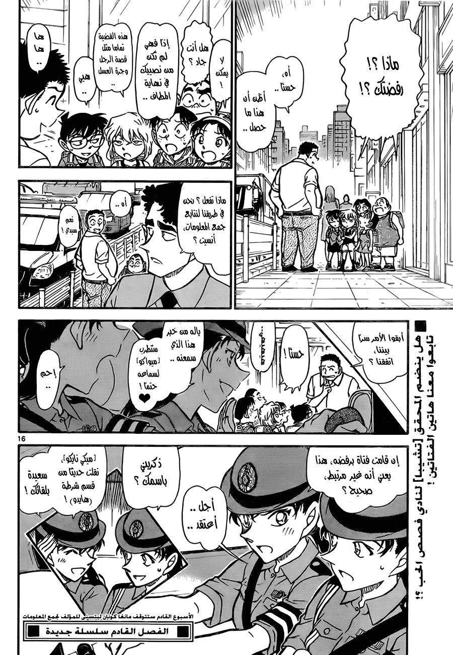 Read Detective Conan AR Manga Online