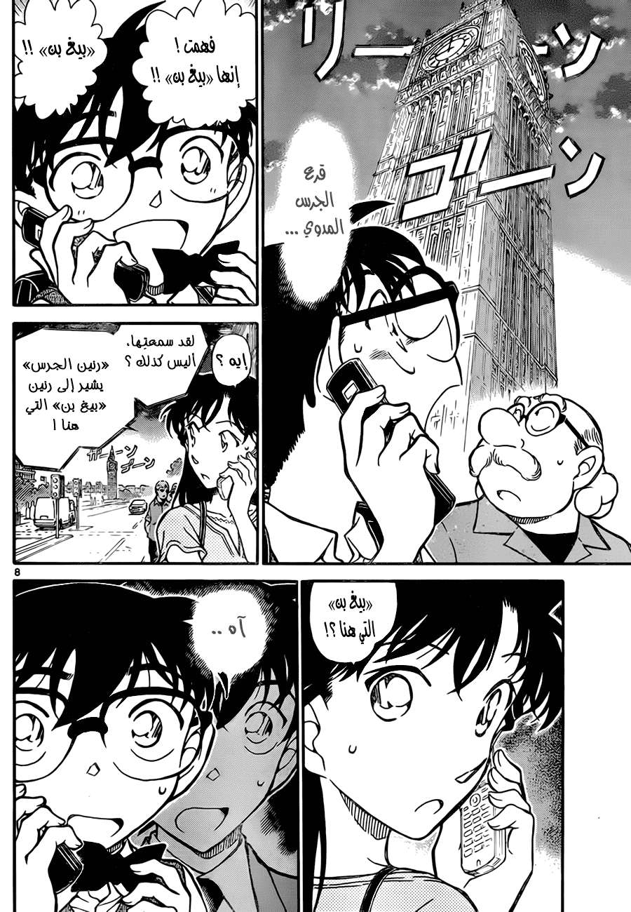Read Detective Conan AR Manga Online
