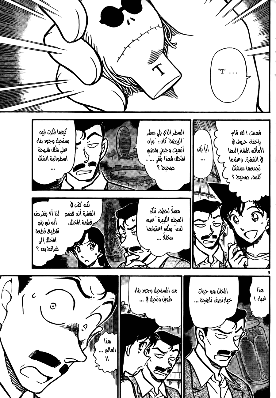 Read Detective Conan AR Manga Online