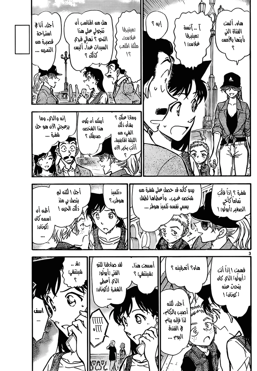 Read Detective Conan AR Manga Online