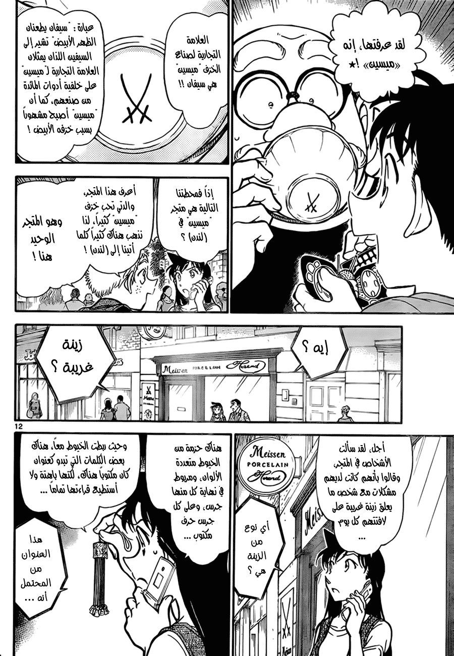 Read Detective Conan AR Manga Online