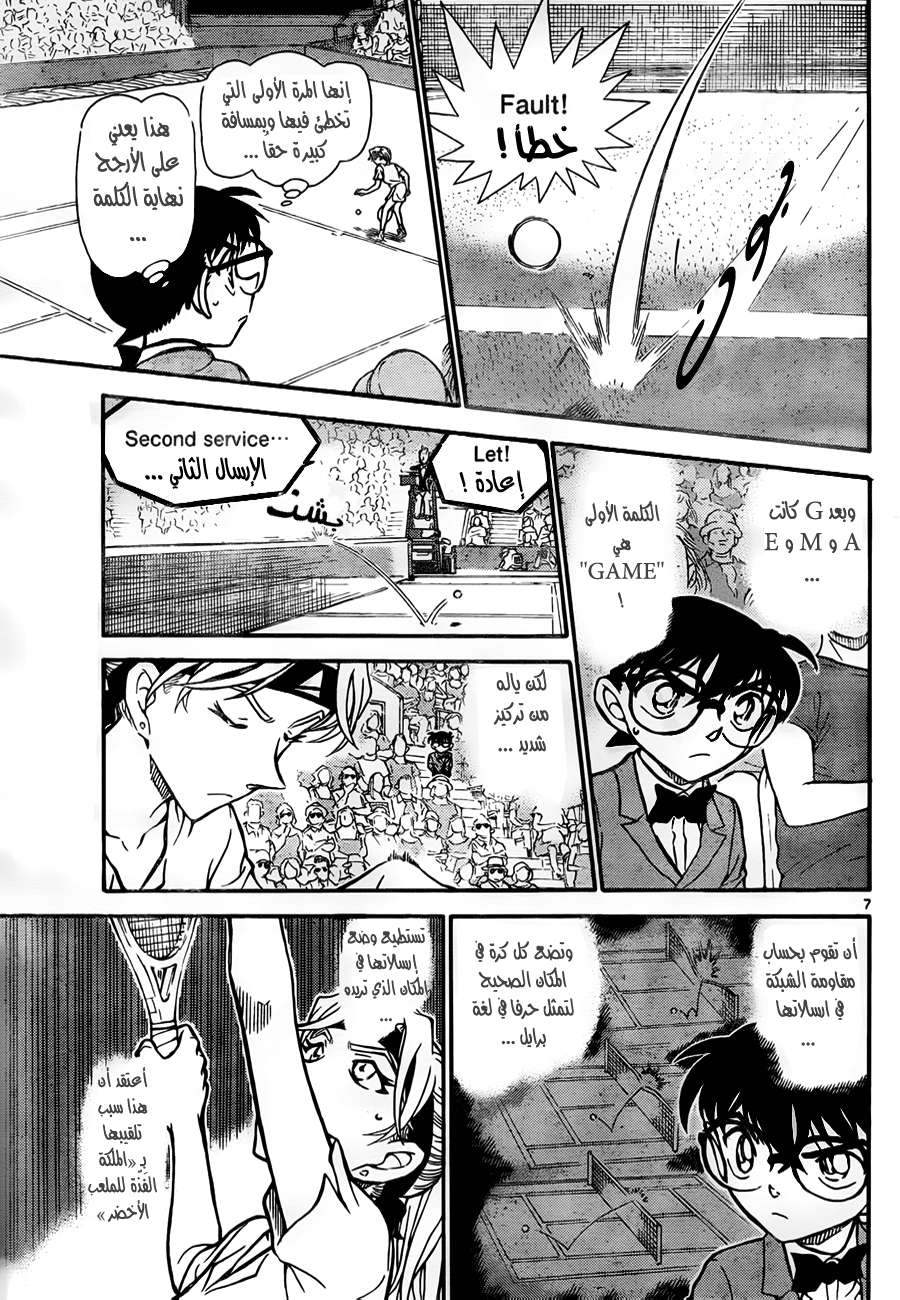 Read Detective Conan AR Manga Online