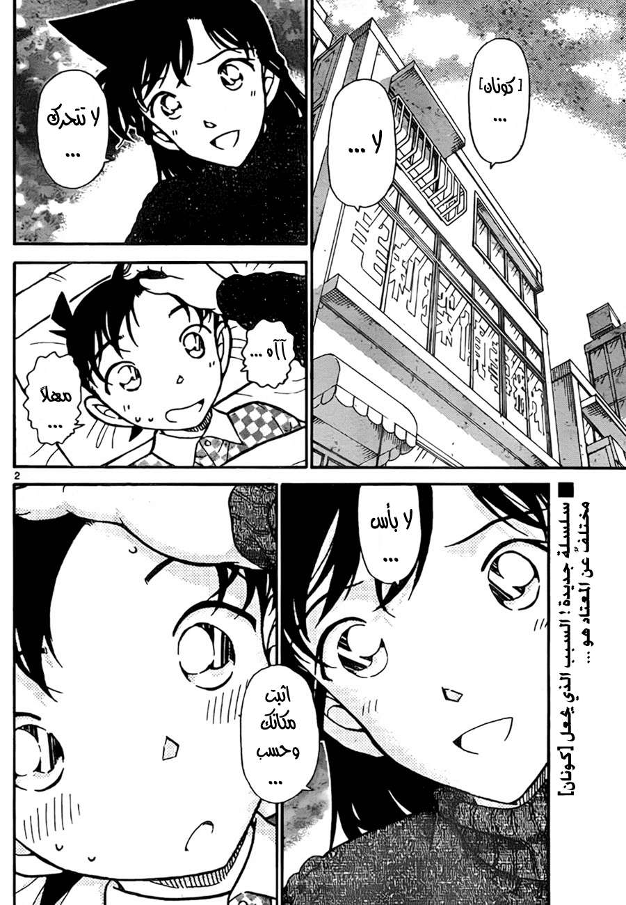 Read Detective Conan AR Manga Online
