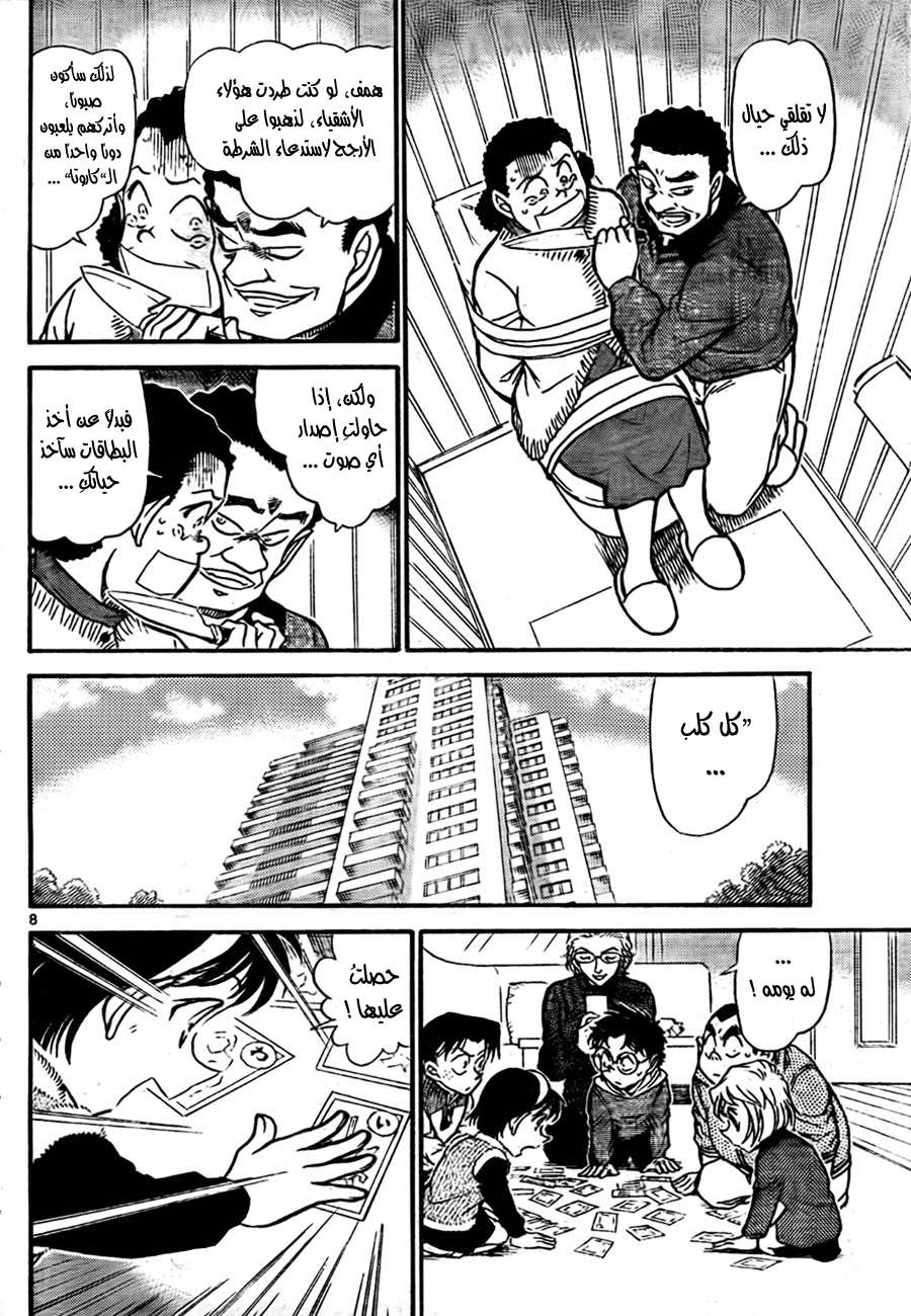 Read Detective Conan AR Manga Online