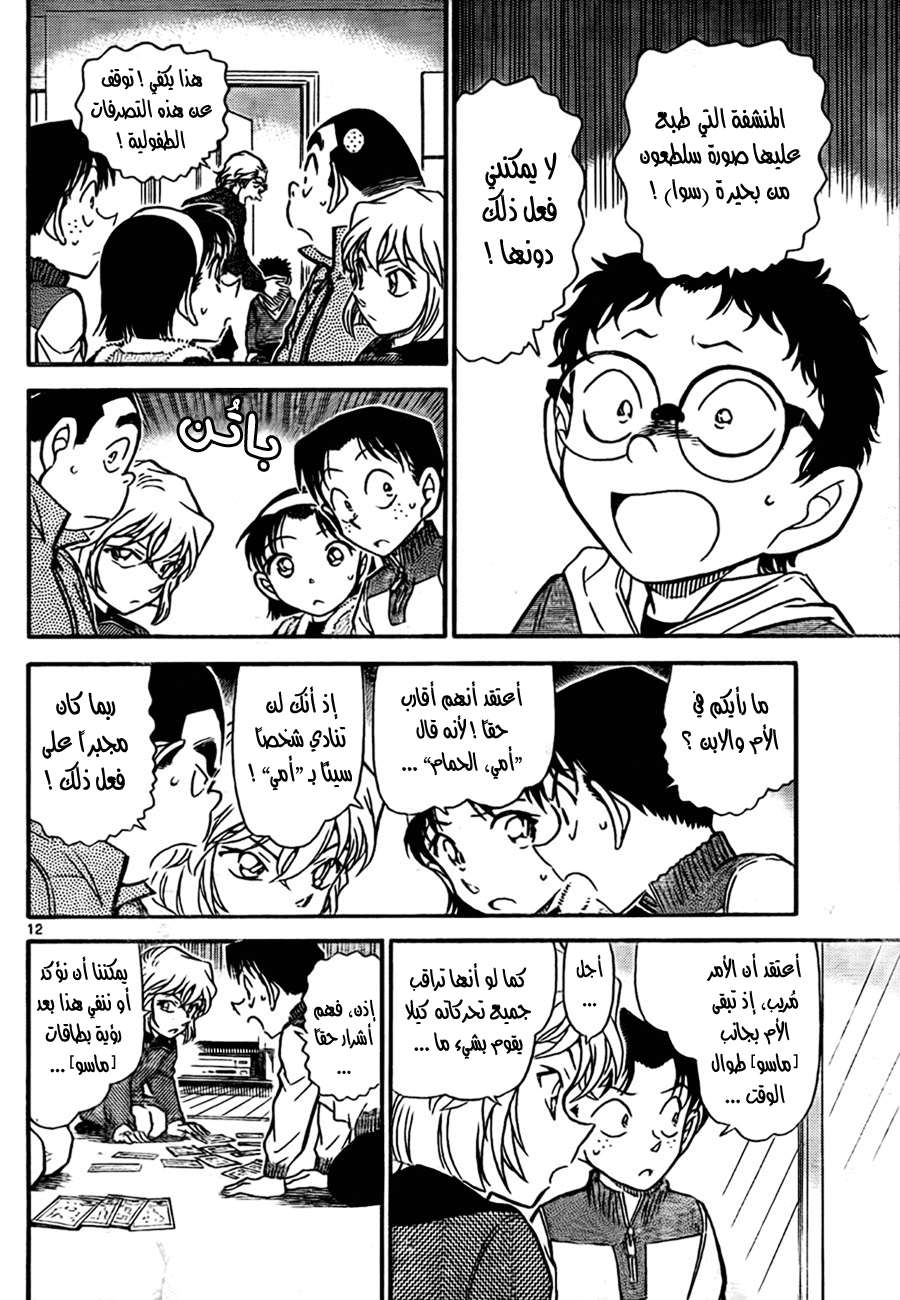 Read Detective Conan AR Manga Online