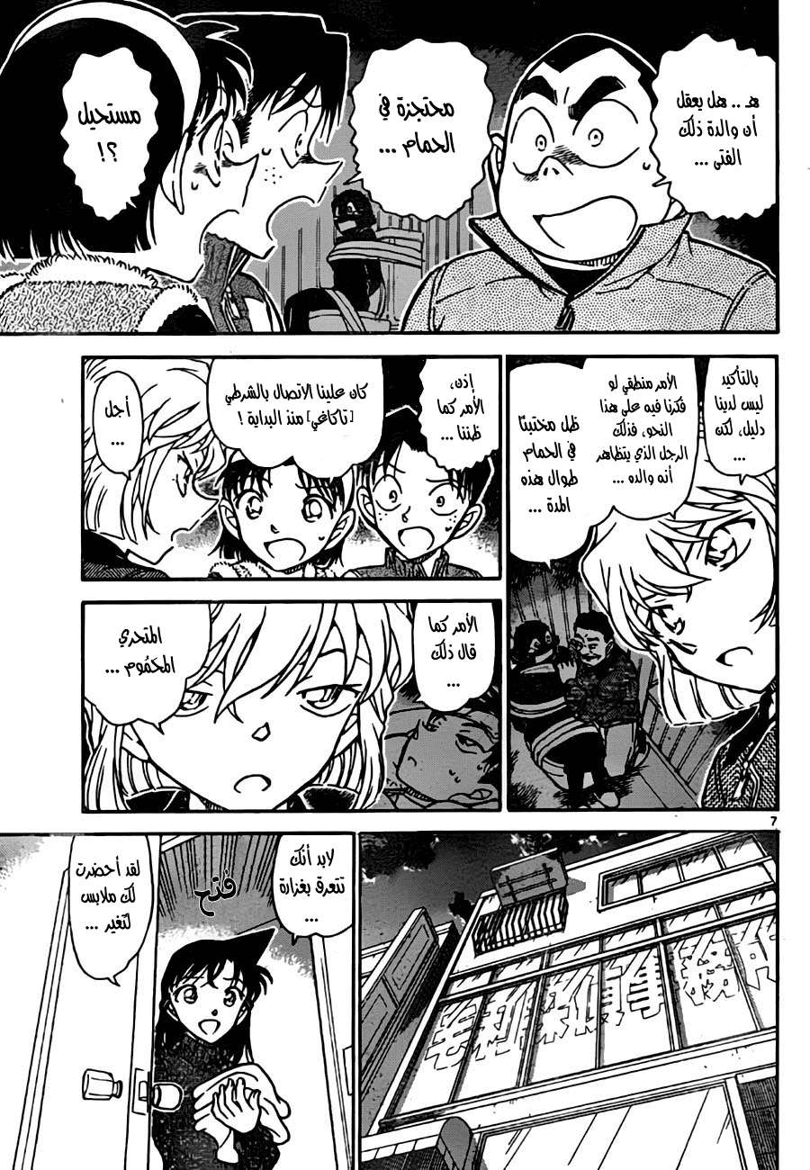 Read Detective Conan AR Manga Online