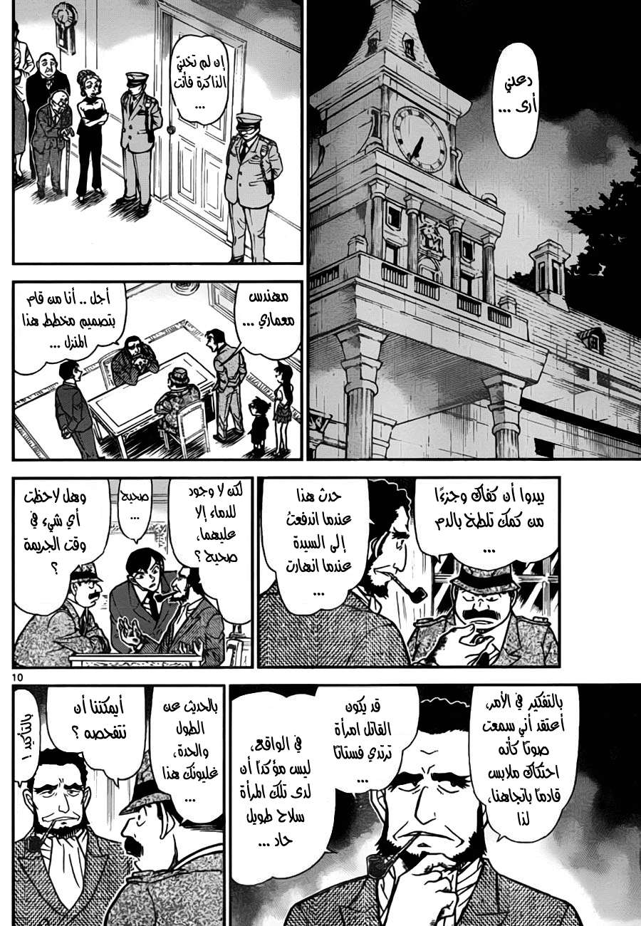 Read Detective Conan AR Manga Online