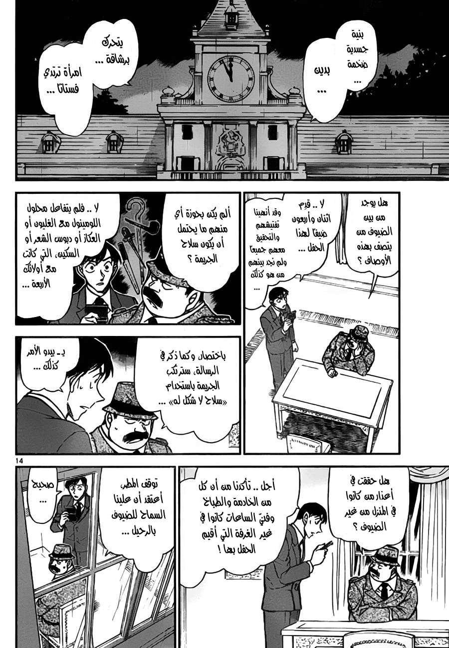 Read Detective Conan AR Manga Online