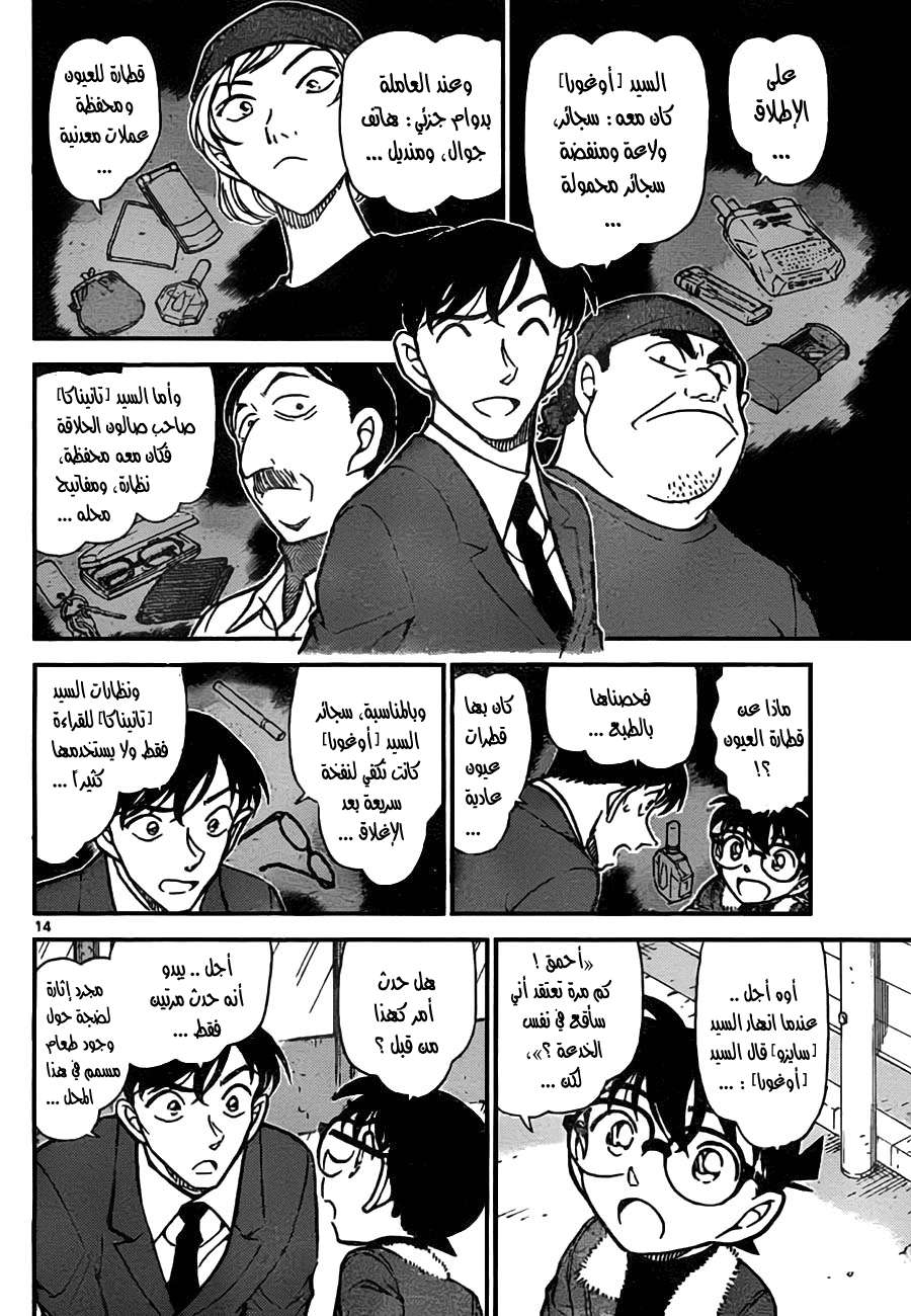 Read Detective Conan AR Manga Online