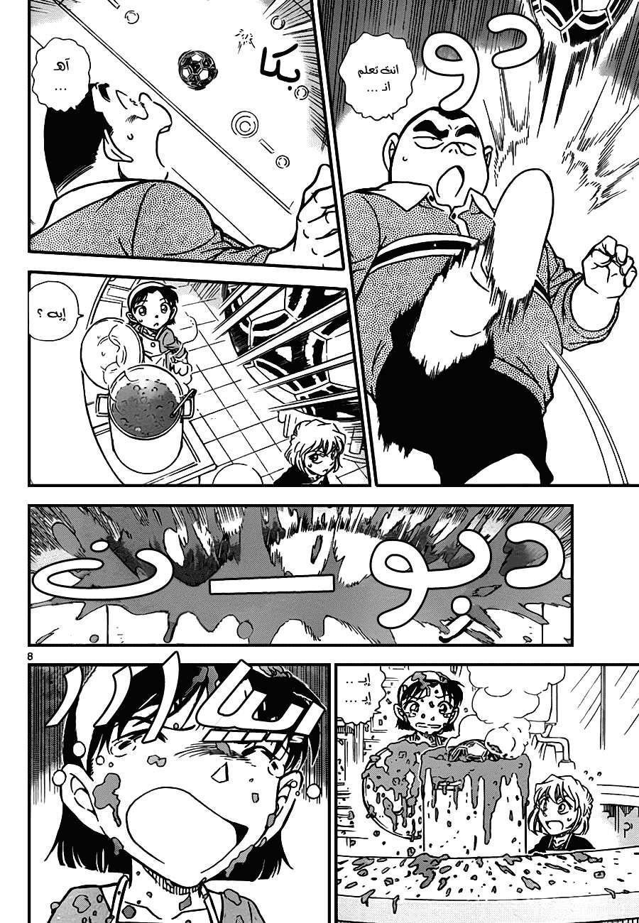 Read Detective Conan AR Manga Online