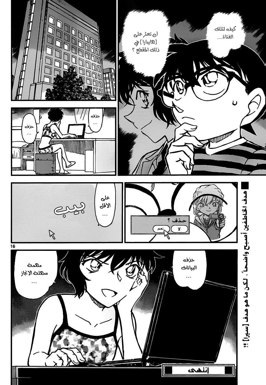 Read Detective Conan AR Manga Online
