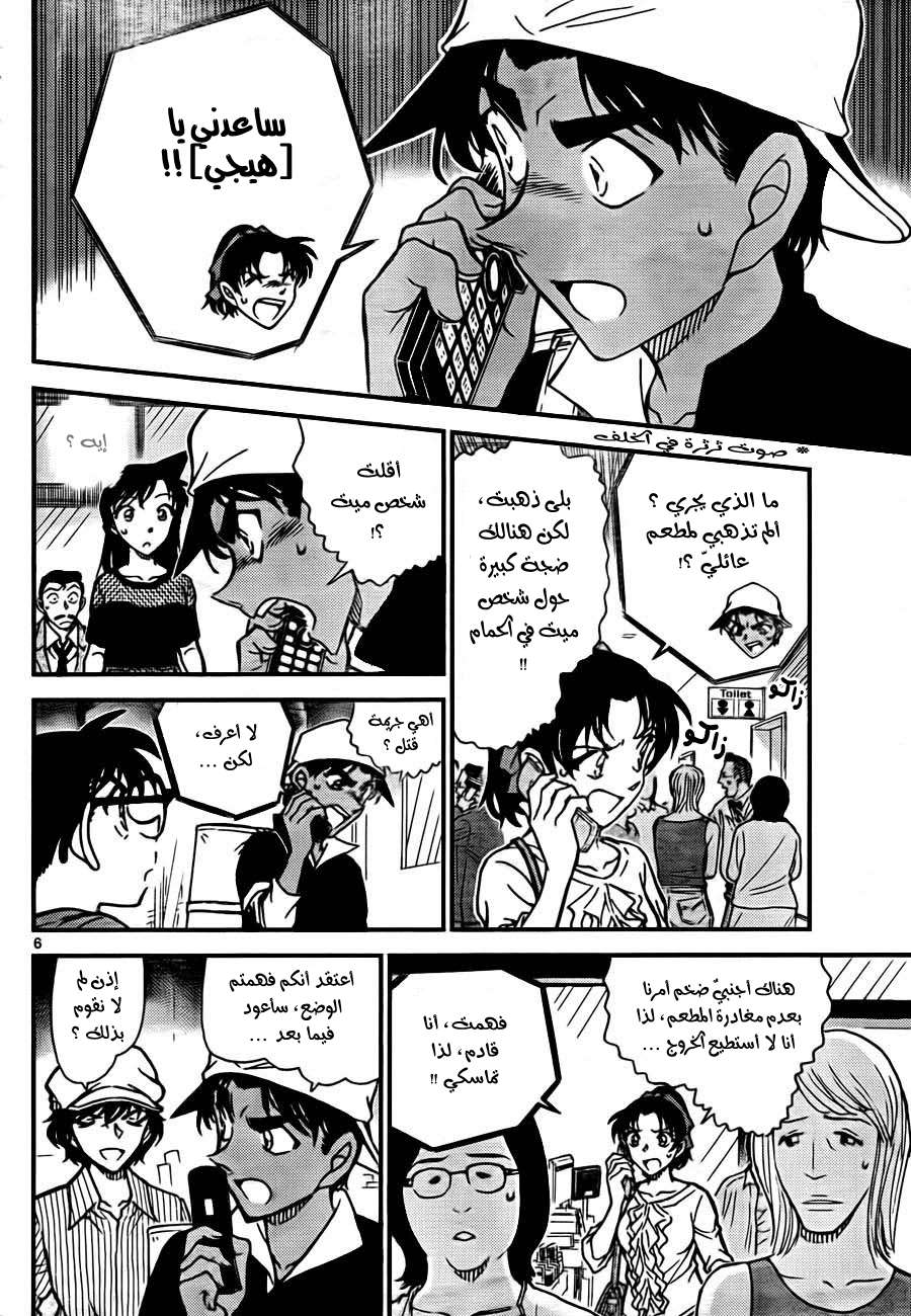 Read Detective Conan AR Manga Online