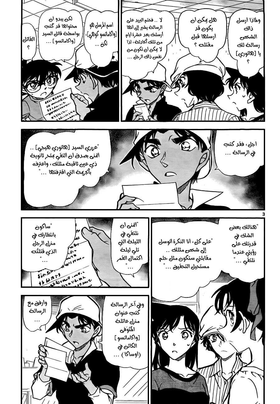 Read Detective Conan AR Manga Online