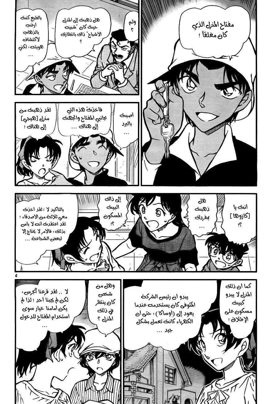 Read Detective Conan AR Manga Online