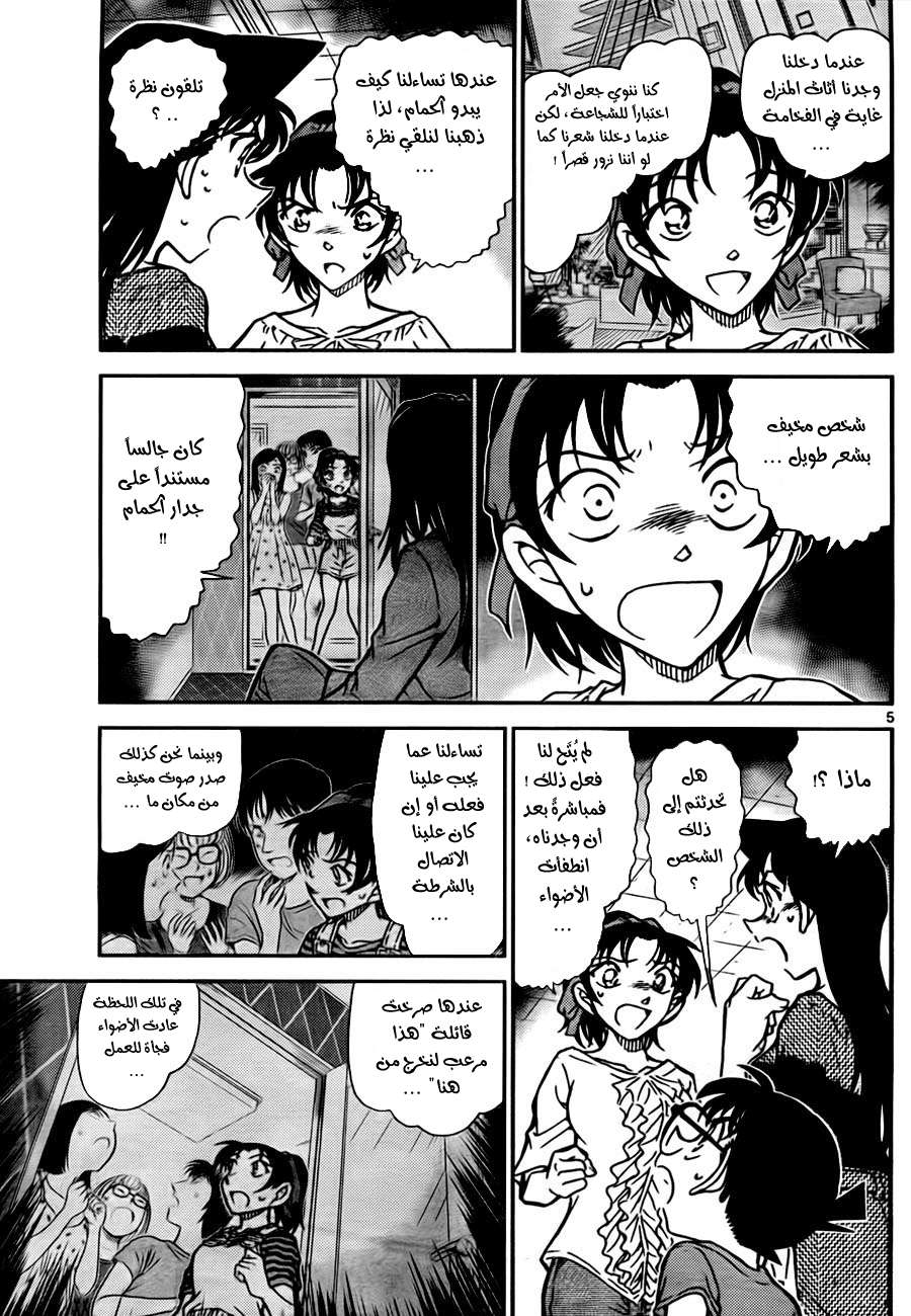Read Detective Conan AR Manga Online