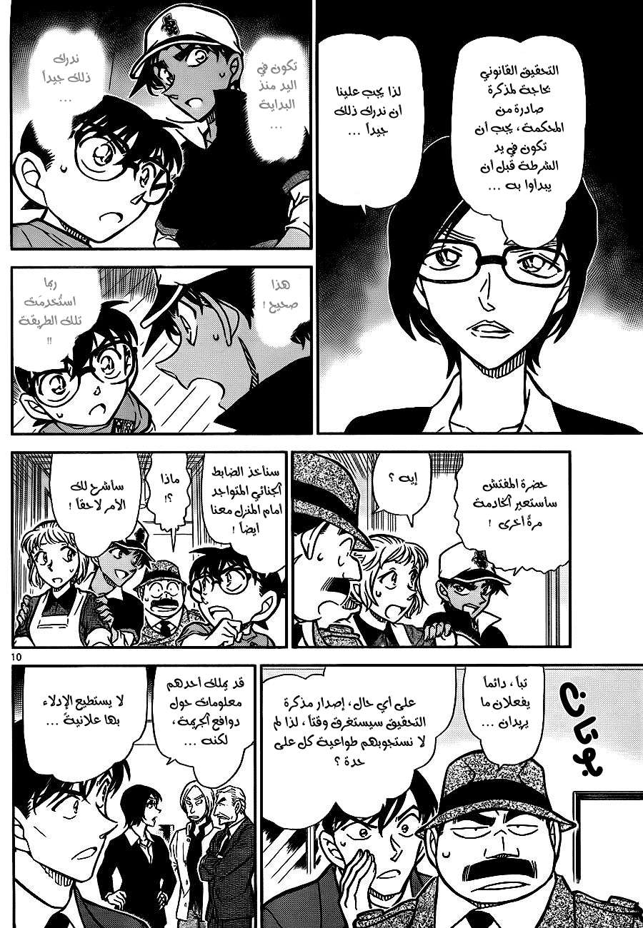 Read Detective Conan AR Manga Online