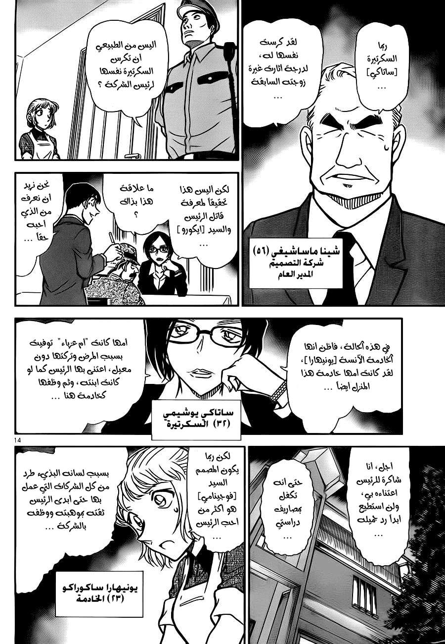 Read Detective Conan AR Manga Online