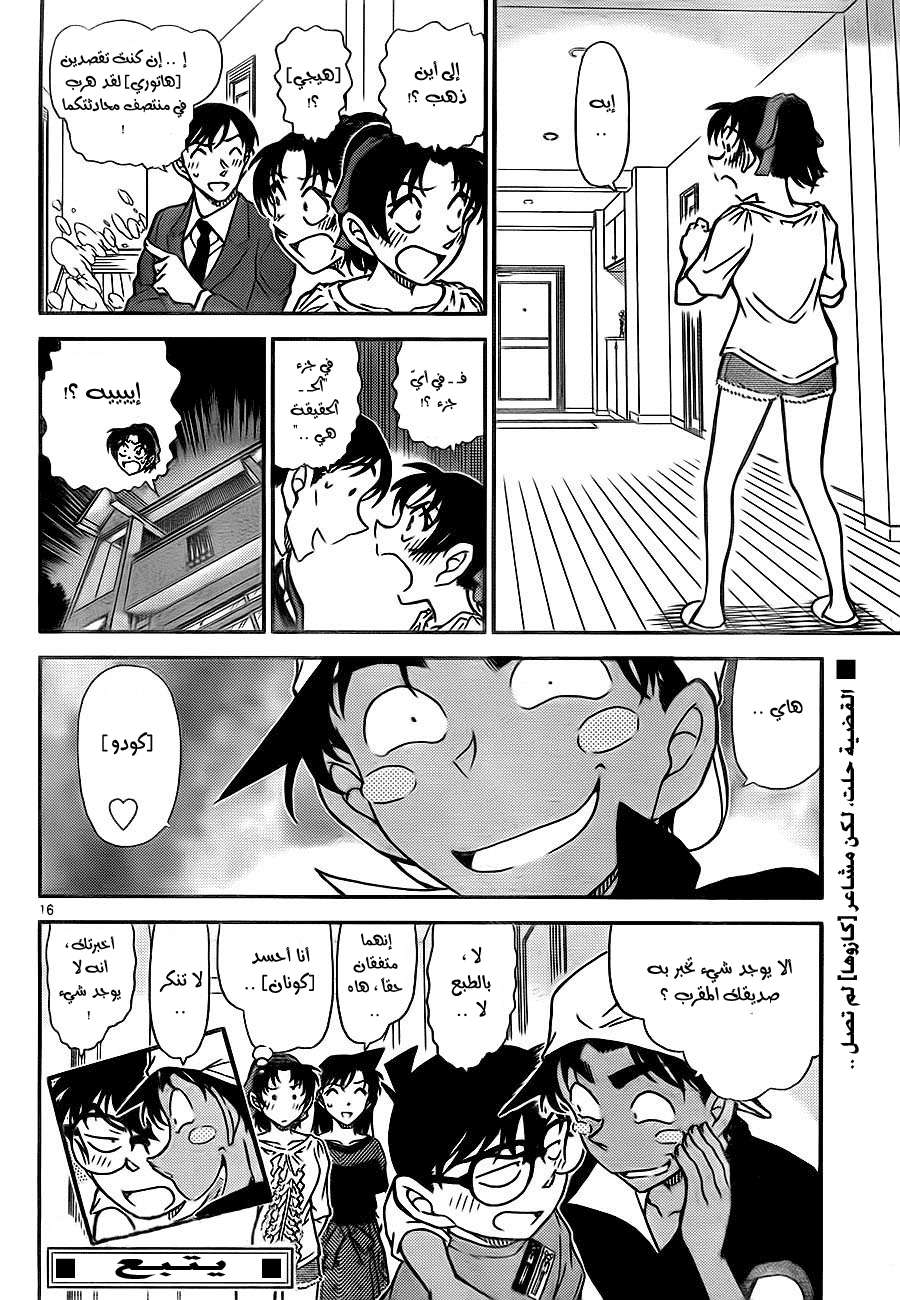 Read Detective Conan AR Manga Online