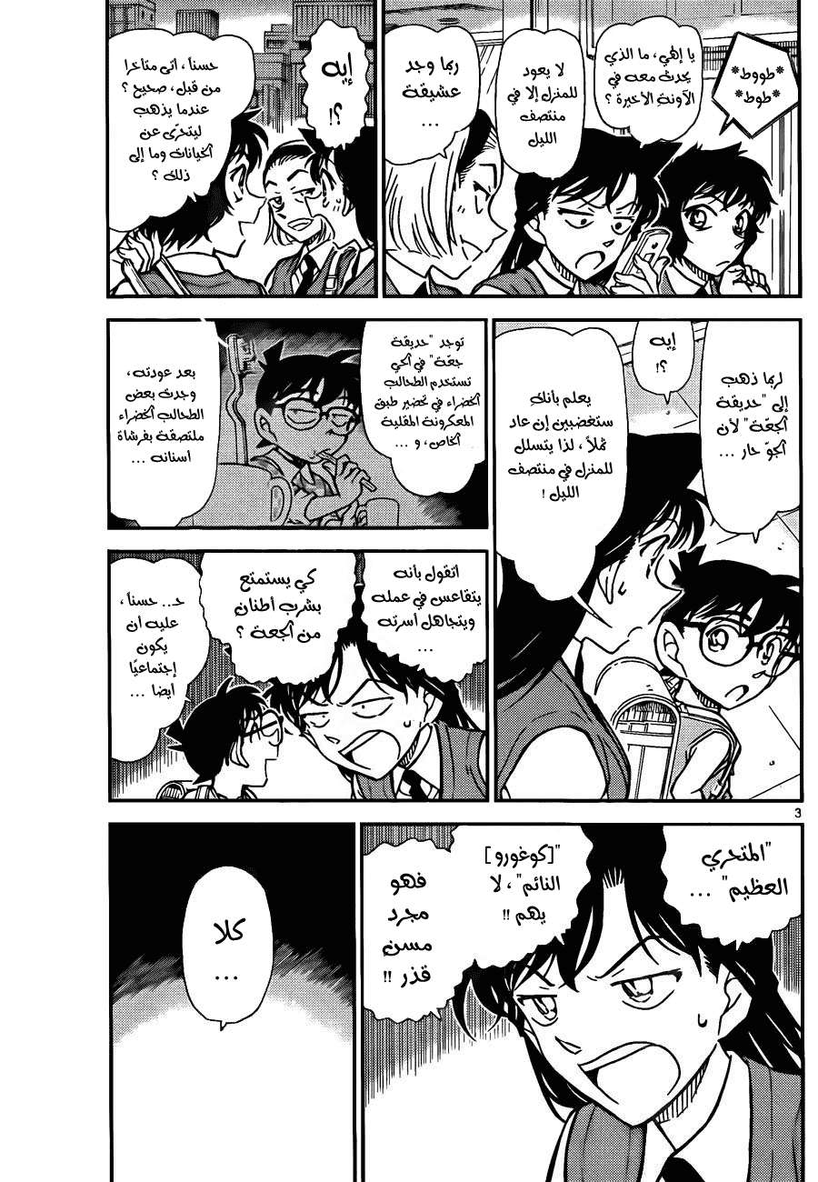 Read Detective Conan AR Manga Online