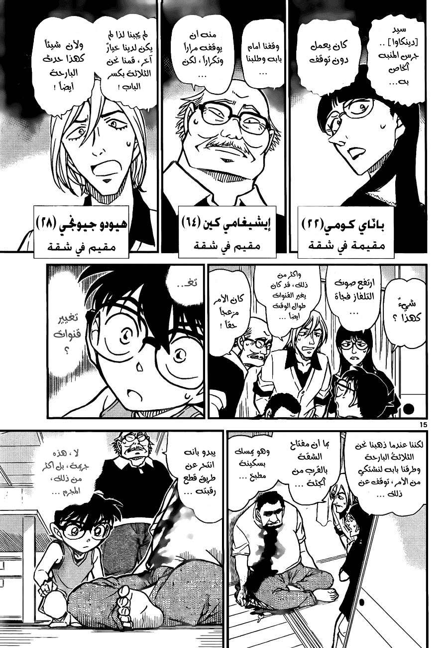 Read Detective Conan AR Manga Online
