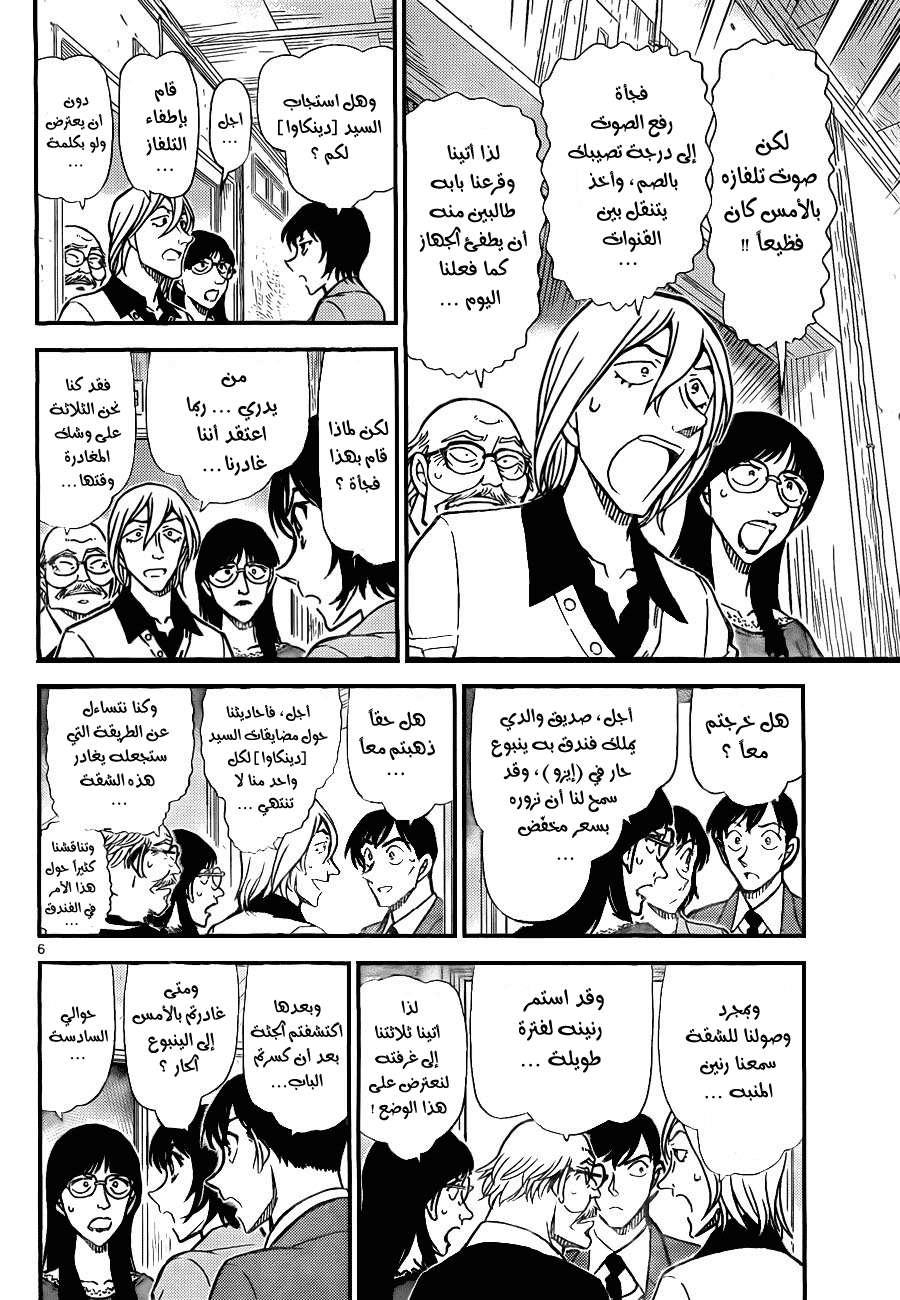 Read Detective Conan AR Manga Online