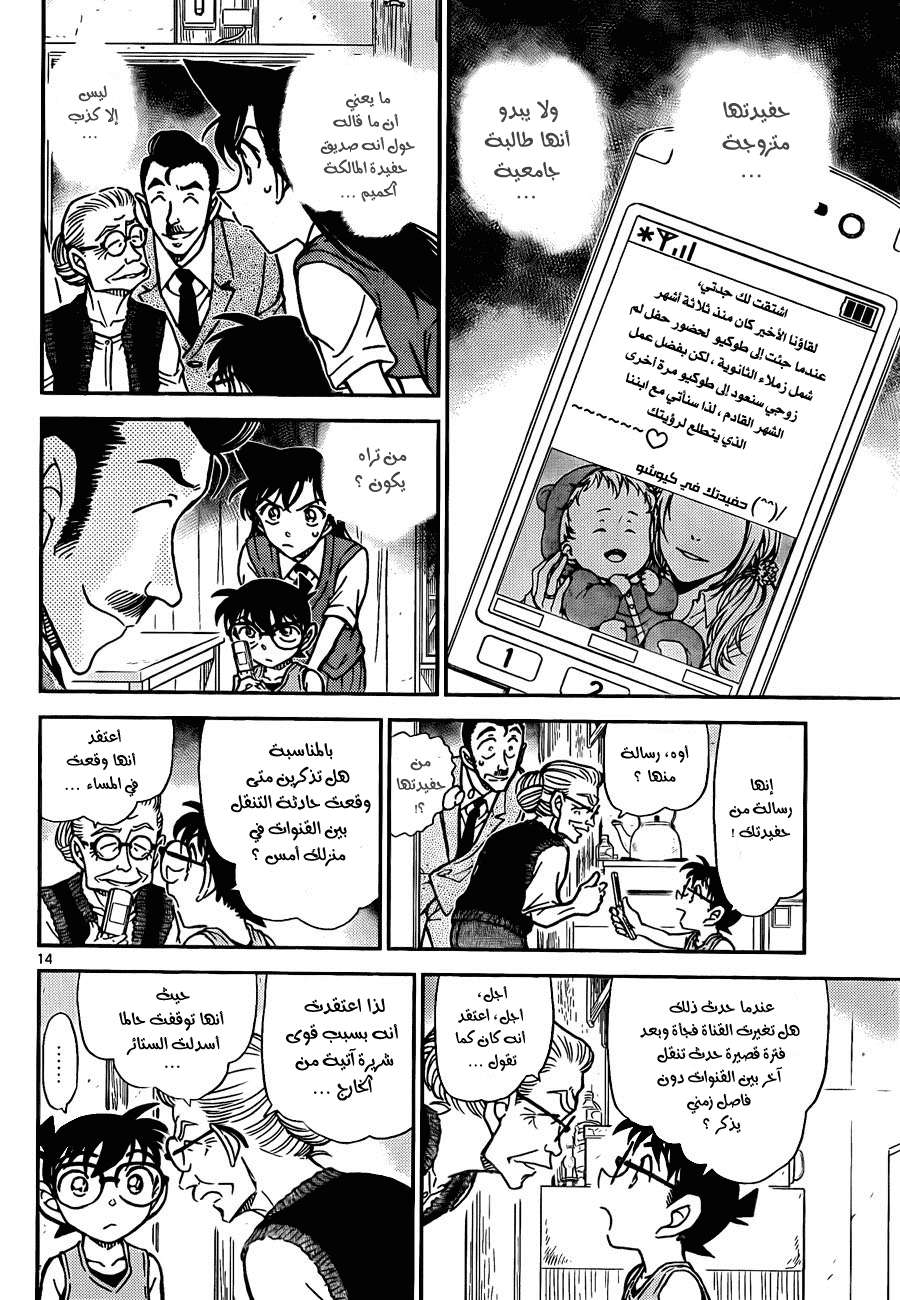 Read Detective Conan AR Manga Online