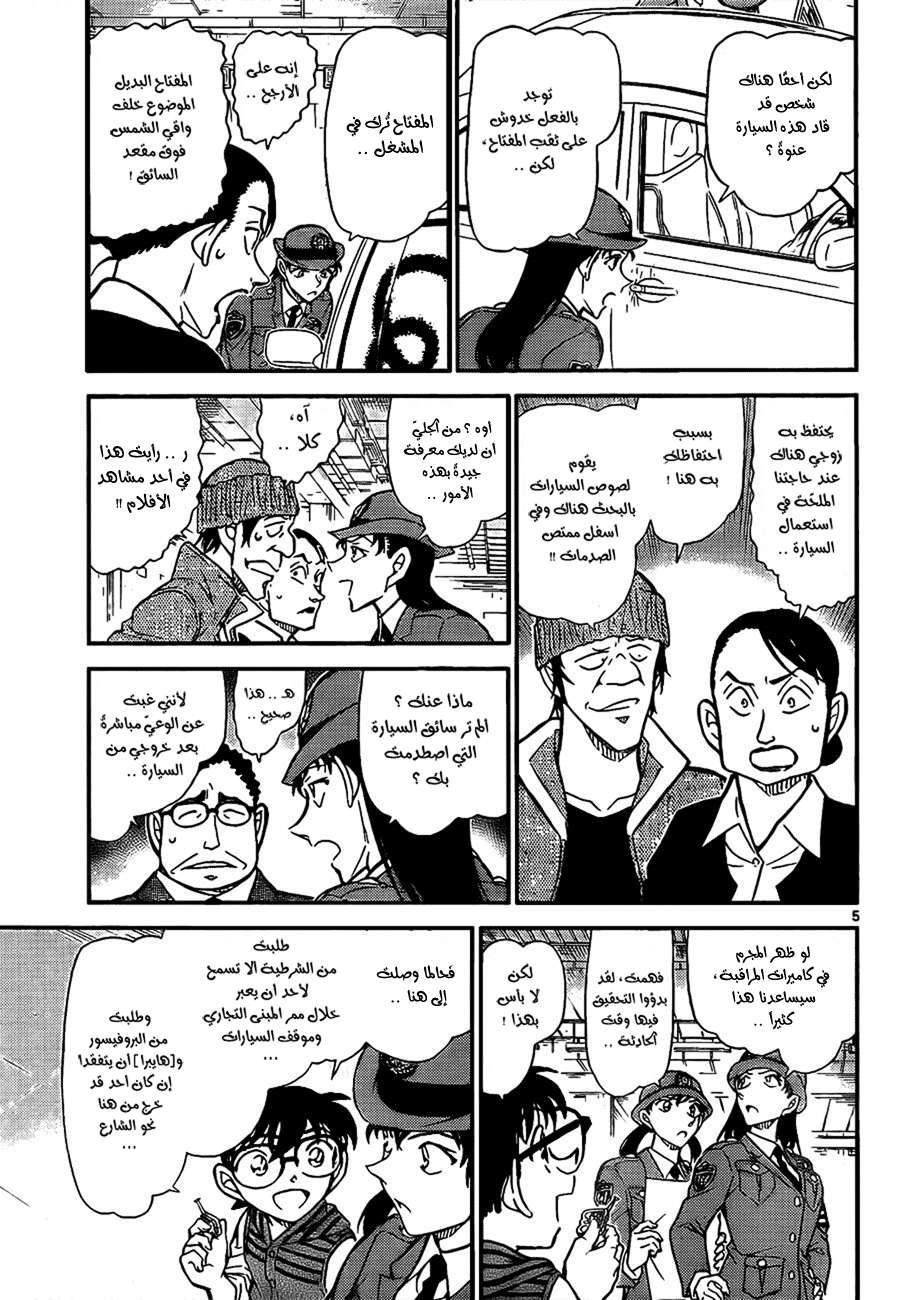 Read Detective Conan AR Manga Online