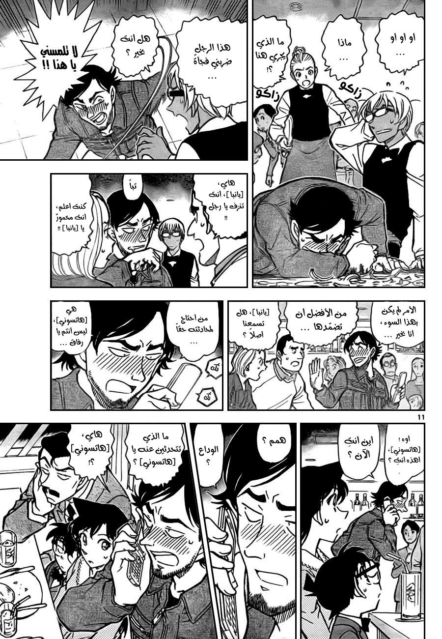 Read Detective Conan AR Manga Online