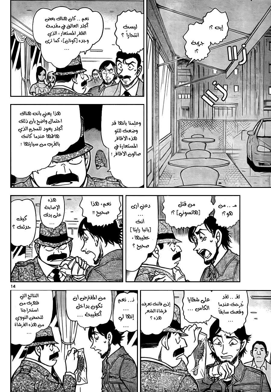 Read Detective Conan AR Manga Online