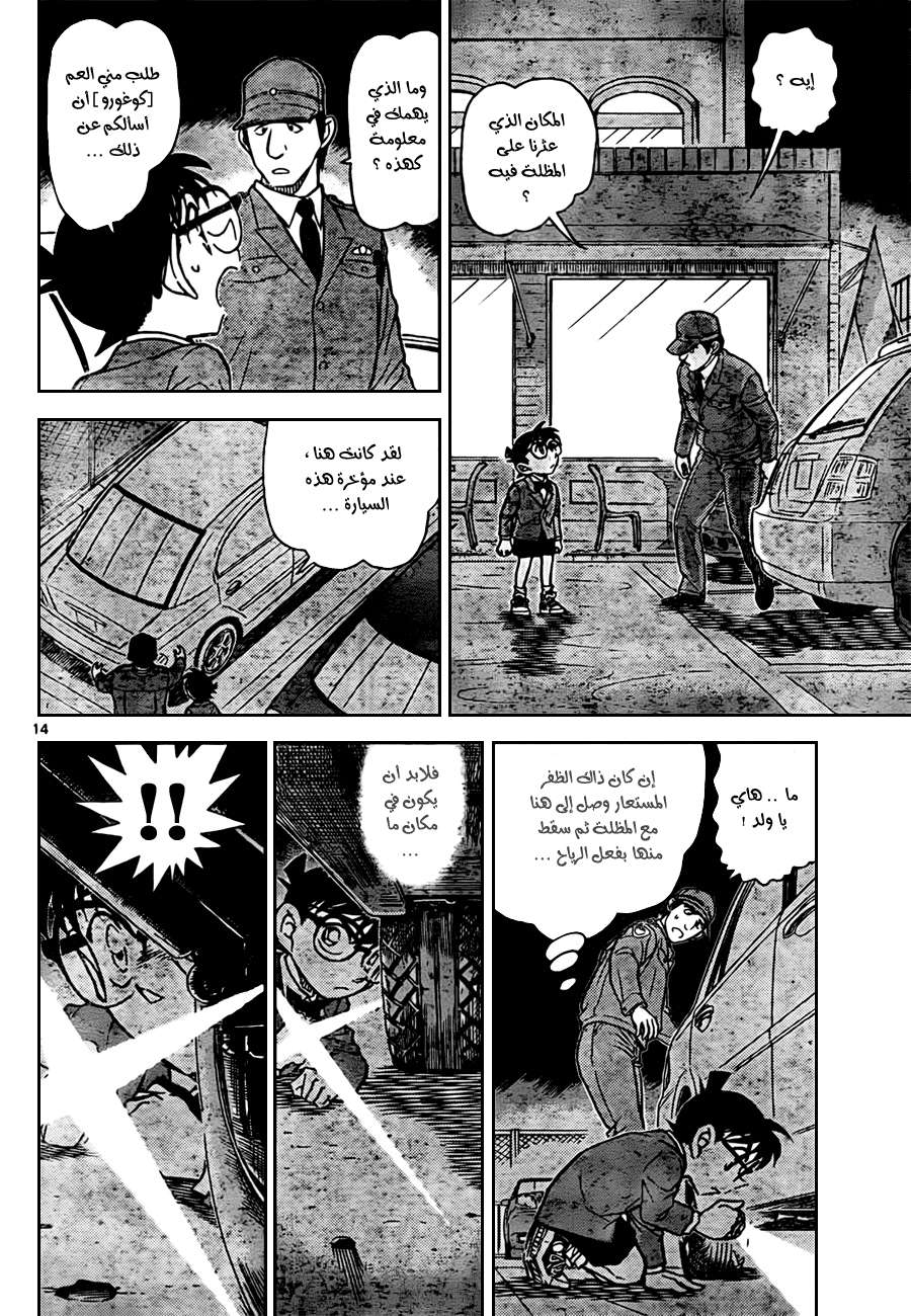 Read Detective Conan AR Manga Online