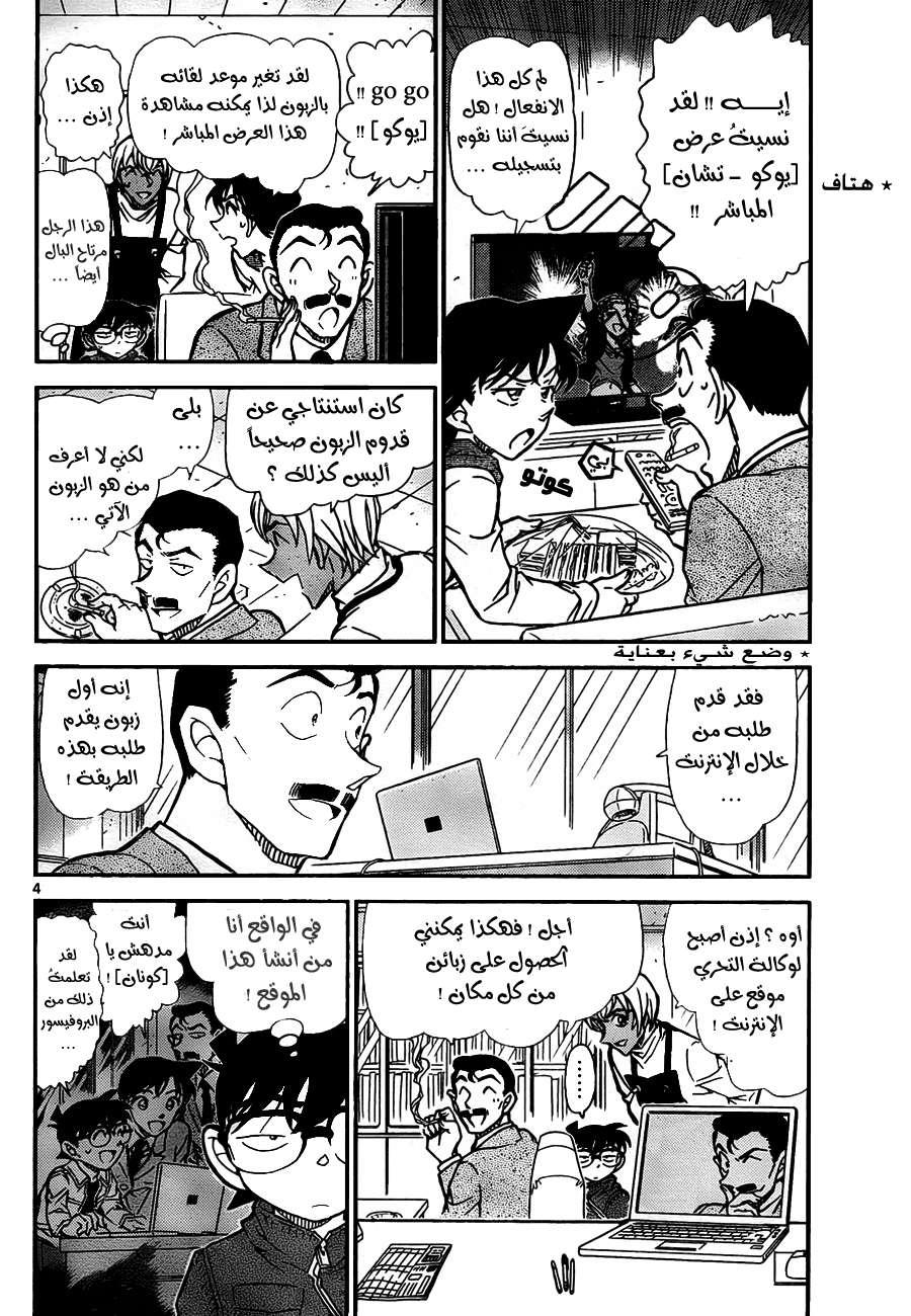 Read Detective Conan AR Manga Online