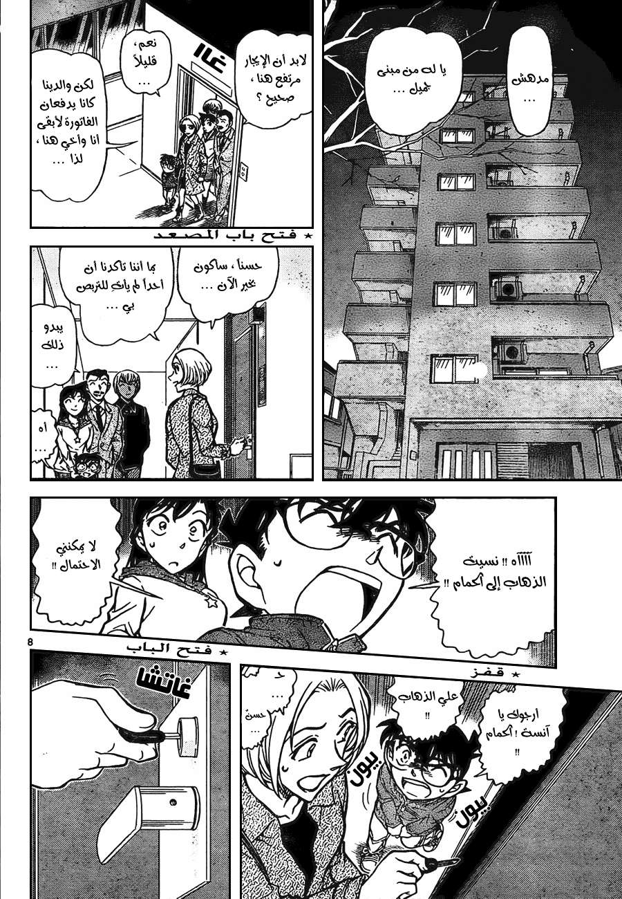 Read Detective Conan AR Manga Online