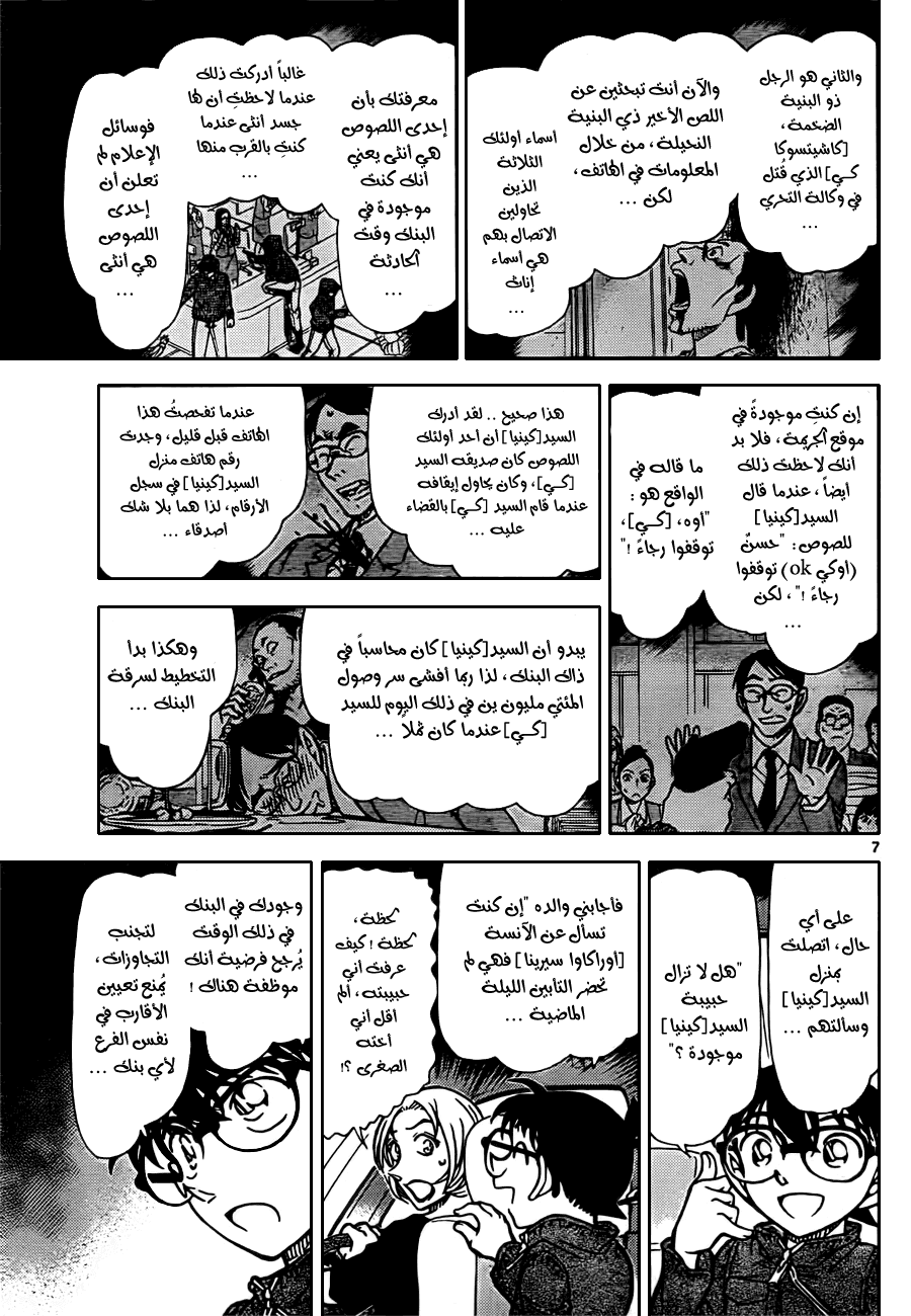 Read Detective Conan AR Manga Online
