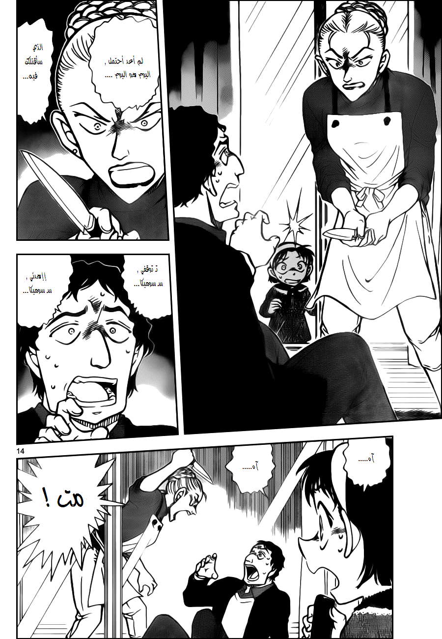 Read Detective Conan AR Manga Online