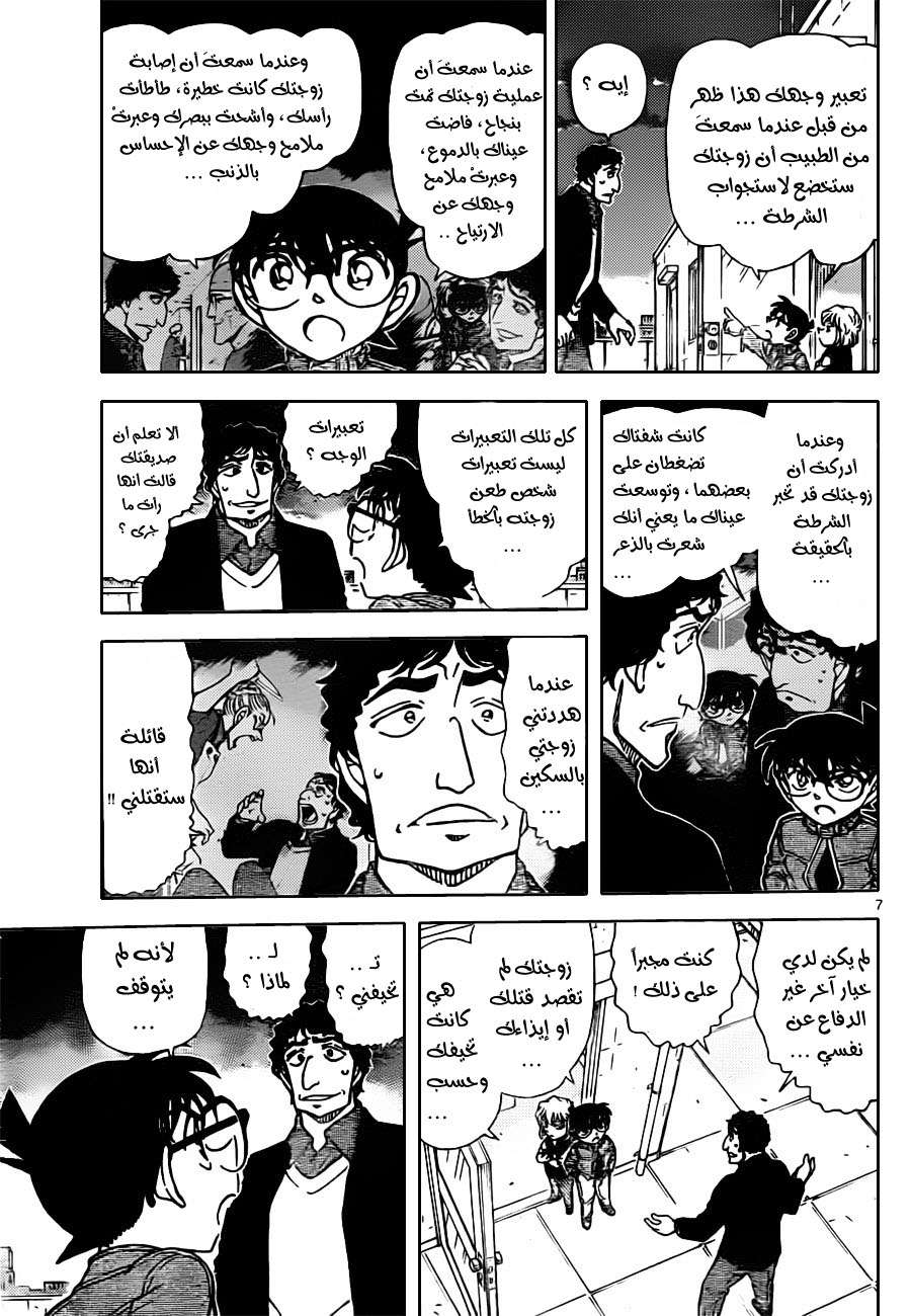 Read Detective Conan AR Manga Online